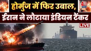 America Iran War LIVE Updates: होर्मुज पर फिर बवाल ,ईरानी सेना ने इंडियन टैंकर लौटाया | Khamenei
