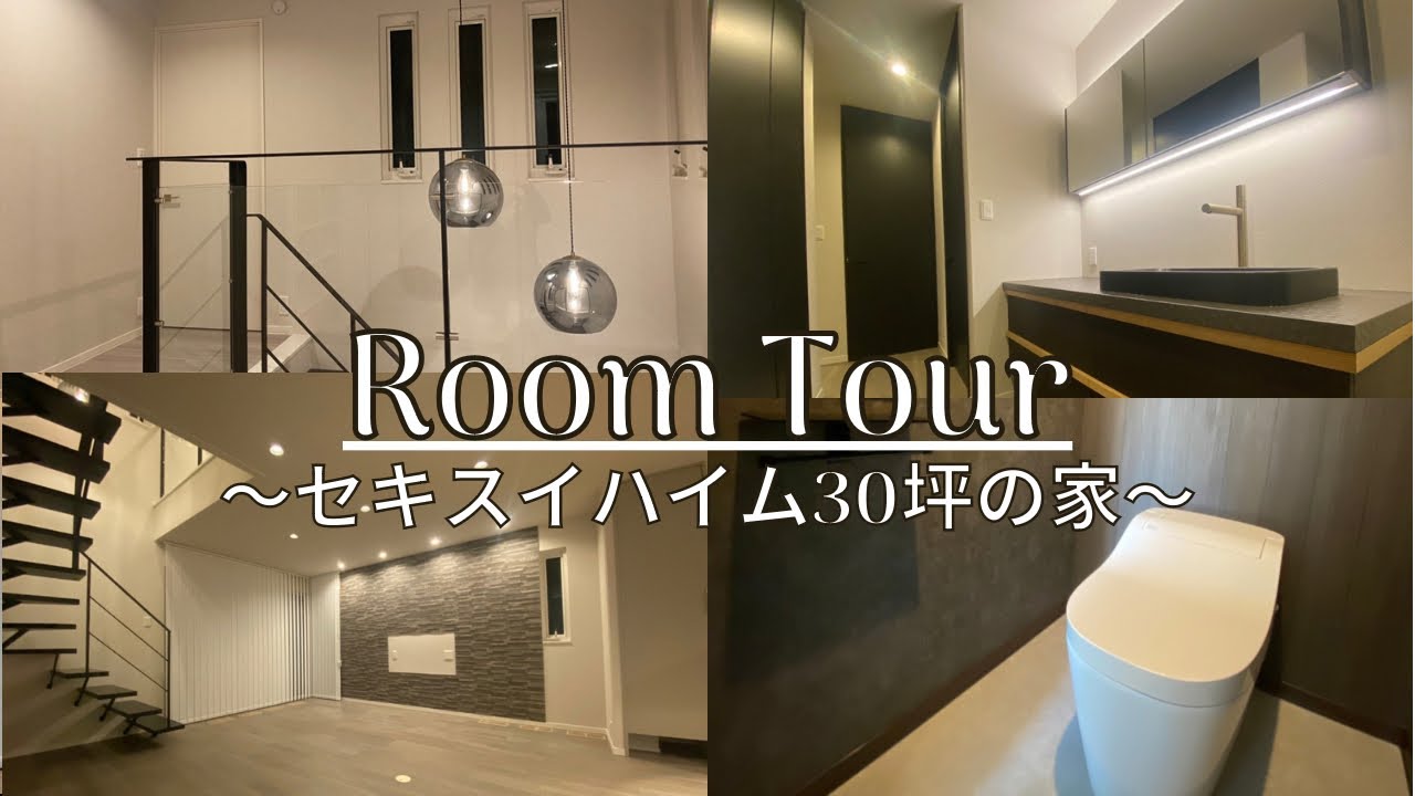 Sekisui Heim] Room tour immediately after handover! Revealing