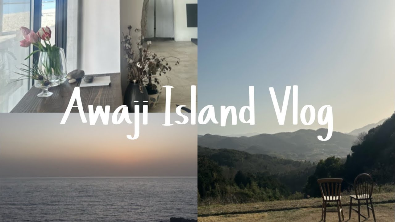 淡路島vlog / ドライブ/カフェ/ランチ/雑貨屋