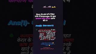 2023Current Affairs Short Video By 2023Byvickycureentaffair In Short