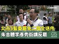 罷免運動與政治爭議