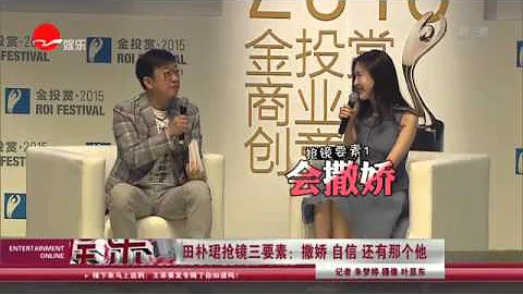 《看看星聞》:田朴珺搶鏡有三寶：撒嬌 自信和王石  Kankan News【SMG新聞超清版】 - 天天要聞