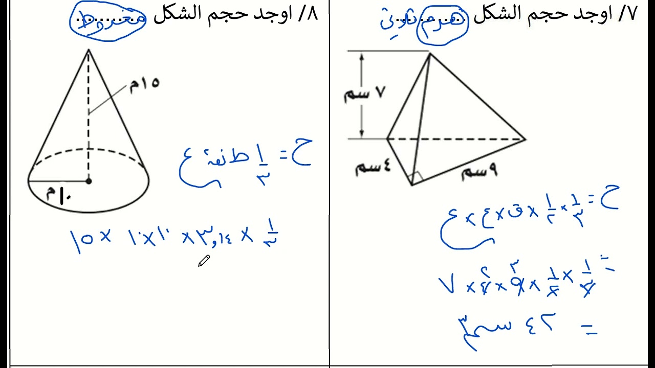 المساحات والحجوم 5 ثاني متوسط