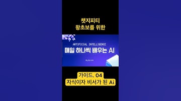 AI 왕초보를 위한 ChatGPT 입문 가이드｜실생활 유용 활용 예시