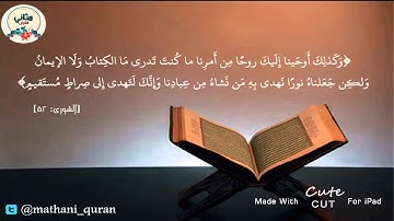 تلاوة خاشعة | سورة الشورى ، وديع اليمني { وكذلك أوحينا إليك روحا من أمرنا}