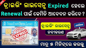 Driving license renewal online apply Odisha  2022 // How to apply online for Driving license Renewal