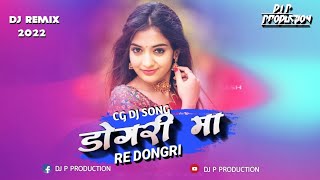 Aa Dongri Ma Re Cg Song Dj | Dj P Production | Aa Dongri Ma Re Remix Song | Aa Dongri Ma Dj