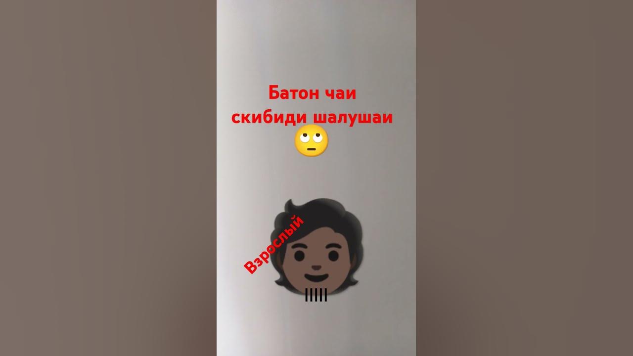 батон чаи скибиди галушки мем - YouTube