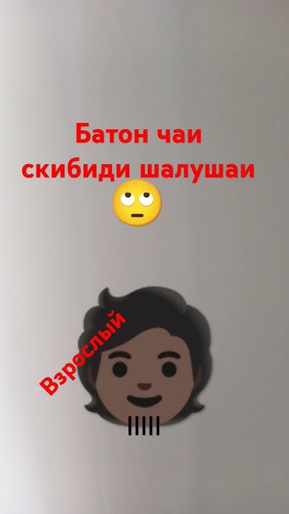 батон чаи скибиди галушки мем - YouTube