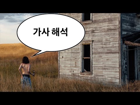 Jane Remover - Census Designated [가사 해석]