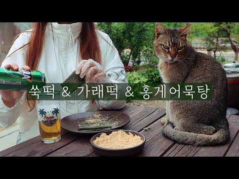 40대 싱글녀 술이 쑥떡쑥떡 넘어가는 비오는 오후엔 홍게어묵탕 ( ft. 친구도 안 만나고 집에만 있는 이유)
