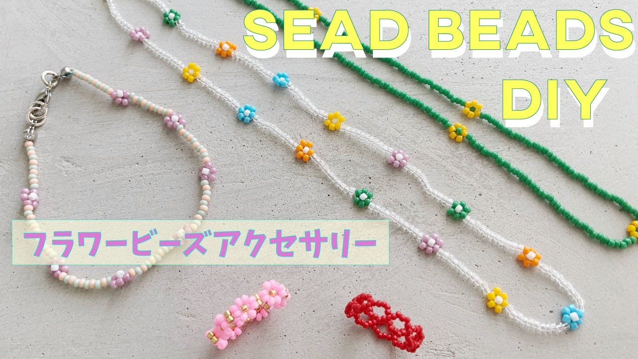 How To Make Flower Beaded Necklace And Ring シードビーズで作るフラワーハンドメイドアクセサリーの作り方 Daisy Flower Diy Youtube