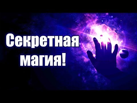 Секреты Skyrim #18. Секретная магия!