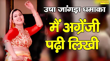 में अंग्रजी पड़ी लिखी | Usha Jangra Dance | Superhit Ladies Lokget 2020 | Dj Remix | Maina Haryanvi