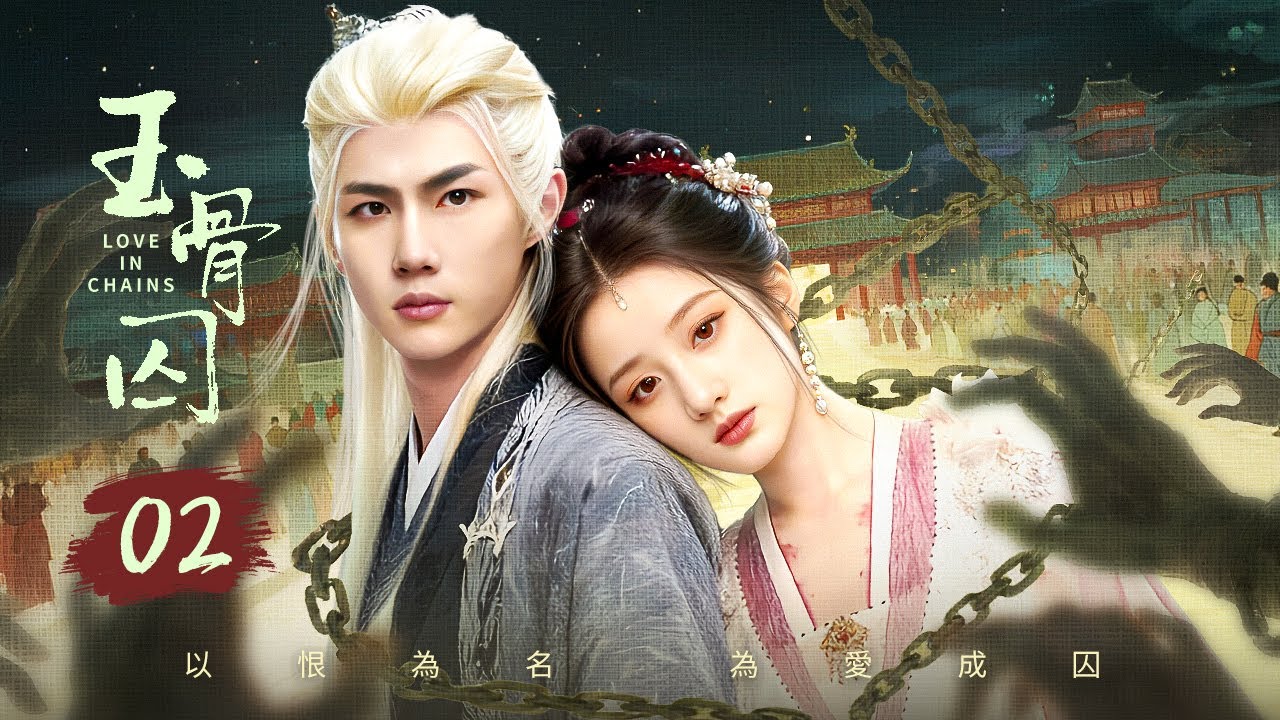 【Любовь в цепях】Эпизод 2💞Вражеская принцесса, порабощенная мстительным генералом, влюбляется в него