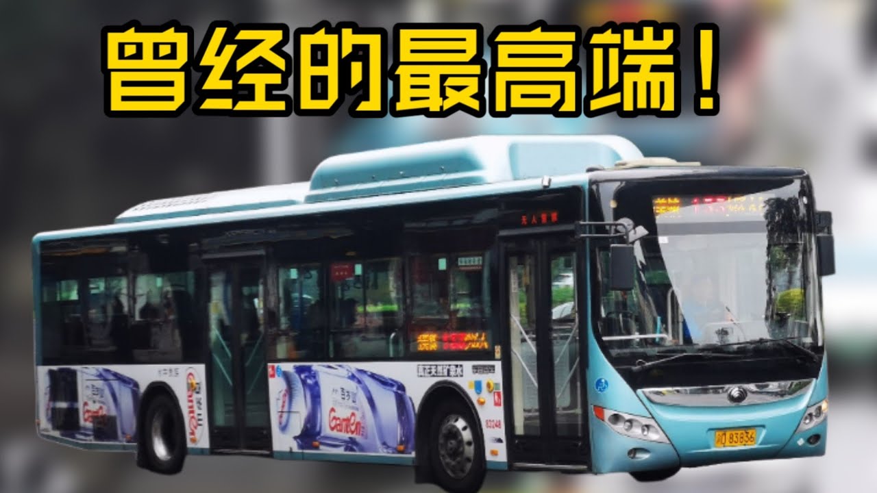 【重庆公交】高级'蓝精灵'鼻祖？曾经的最高端! VLOG 宇通ZK6125HNG2