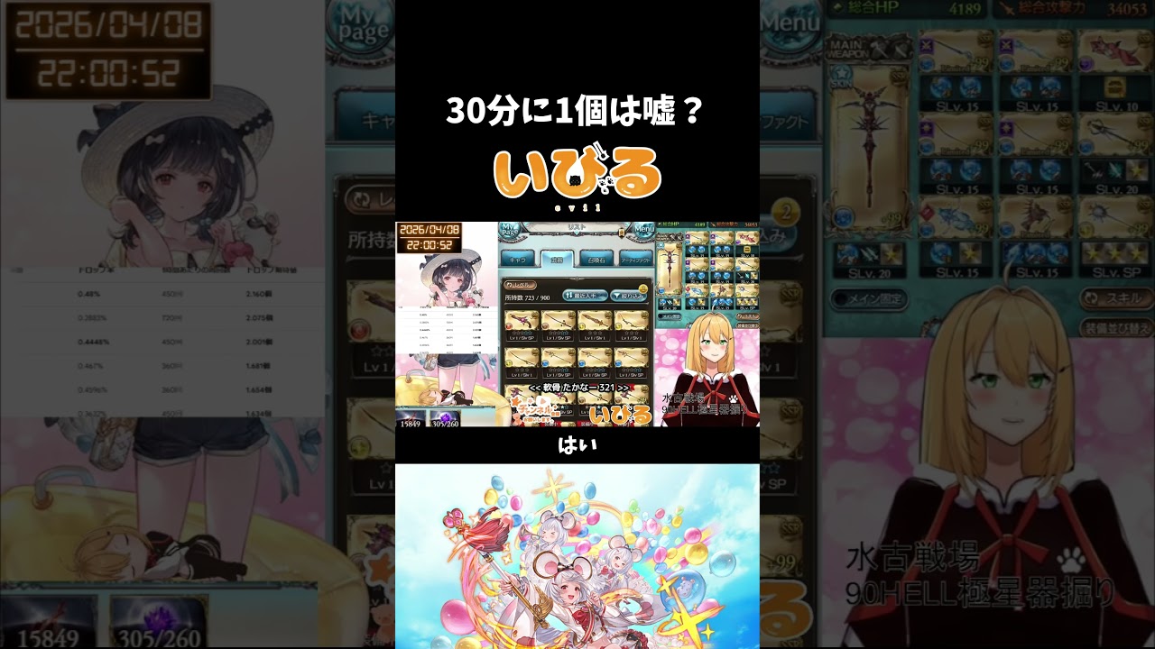 2時間で0個は嘘だろ！？極星器ドロップの現実に絶望する男ｗｗ運営さん確率バグ？【いびる/Vtuber】 #グラブル #古戦場 #極星器 #Vtuber #shorts