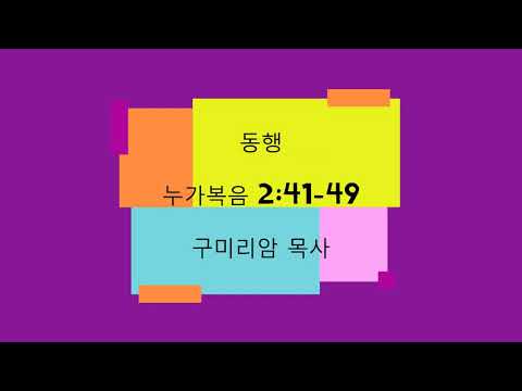 2020년 12월 6일 구미리암 목사님 설교말씀 content media