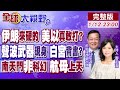 伊朗示威及鎮壓
