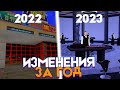 Что поменялось за 1 год на AMAZING ONLINE?