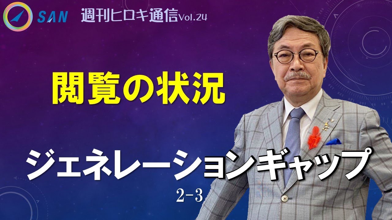 週刊ヒロキ通信 ジェネレーションギャップ2 3 税理士 髙野裕 Youtube 週刊ヒロキ通信 ジェネレーションギャップ2 3 税理士 髙野裕 Youtube