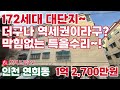 [250131] 172세대 대단지~ 더구나 역세권이라구? 아시아드경기장역 도보6분 탁트인전망 샷시부터 보일러까지 특올수리 #서구빌라매매 #인천빌라급매물 #인천급매물 #서구청역빌라