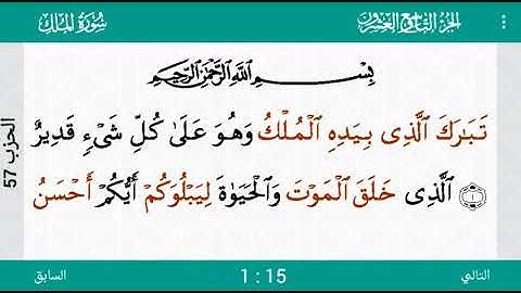 سوره الملك بصوت خاشع وجميل بصوت الشيخ فارس عباد