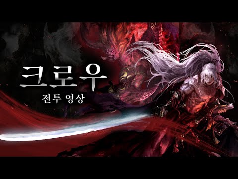 [리니지2] 신규 클래스 사무라이 '크로우'