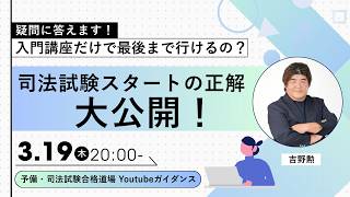 2026/3/19(木)20:00～】疑問に答えます！入門講座だけで最後まで行ける