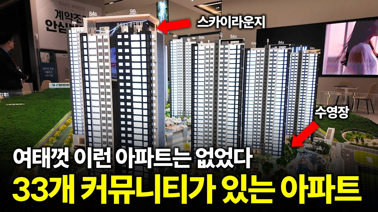 커뮤니티 시설만 33개? ㄷㄷ 이제는 집 밖에 나갈 필요가 없어진다