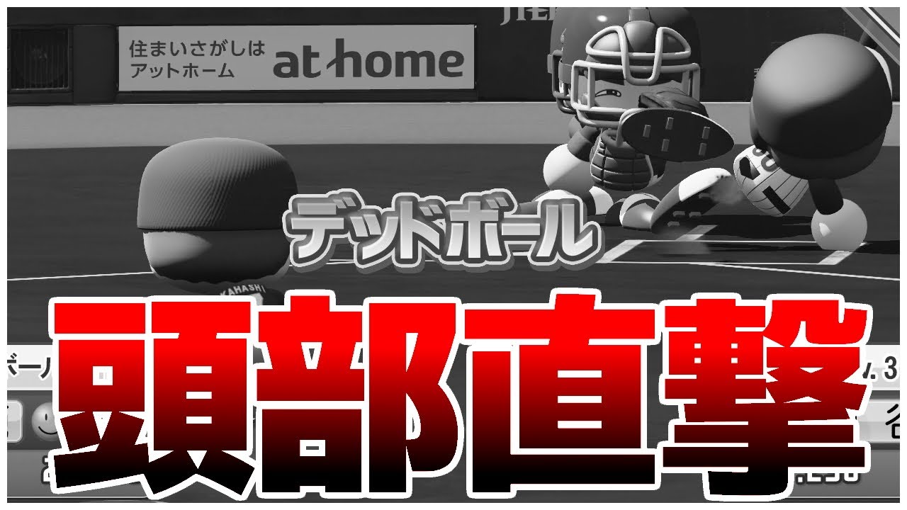 危険球退場でいいんじゃないか 死ぬぞ ペナント阪神編 9 パワプロ2020 Youtube