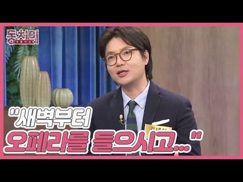 [선공개] <strong>개그맨</strong> <strong>김태현</strong>, 장모 전성애의 과한 콘셉트?! ＂새벽부터 오페라를 들으시고...＂ MBN 230128 방송