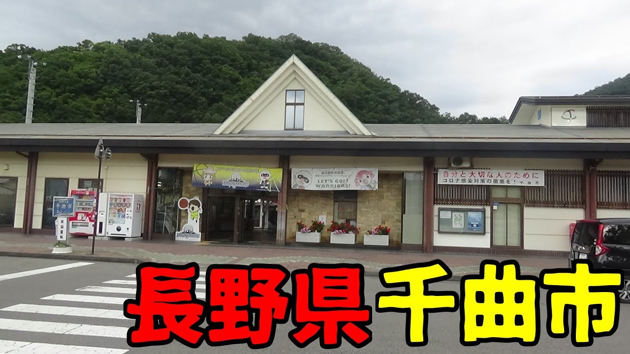 長野県千曲市ってどんな街？