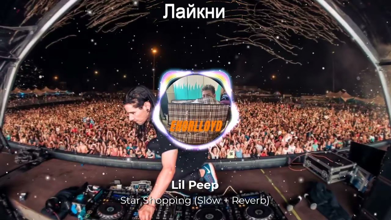 Lil Peep - Star Shopping (Slow + Reverb)