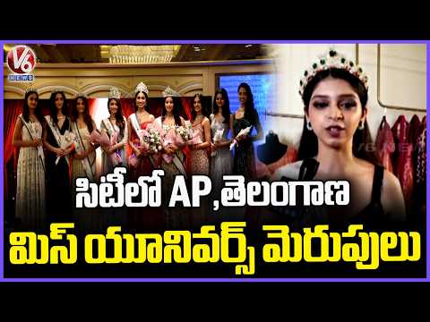Glamour Shines At AP, Telangana Miss Universe 2026 In Hyderabad | V6 News