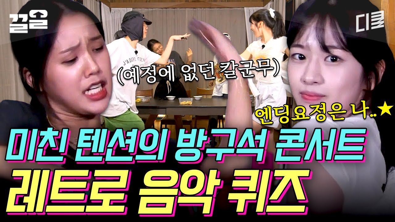 [#뿅뿅지구오락실] 시킨 적도 없는 콘서트 시작👐 무대하려고 게임하는 지락이들의 케이팝 칼군무