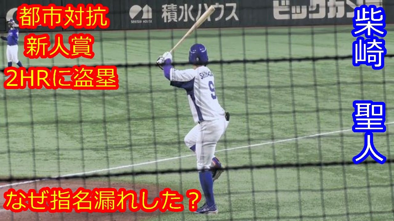 【シートノックで爆肩披露！１年目から大活躍・強肩強打俊足の大型外野手】　2026年ドラフト候補　柴崎　聖人（王子）