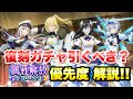 【まおりゅう】属性解放復刻スカウト 3.5周年 超魔王竜祭 復刻セレクション 引くべき? 現在の性能評価!優先度 解説! 軍服ブラン、レオン、ヴェルザード 転生したらスライムだった件 魔王と竜の建国譚