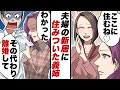 新築に引っ越したら義姉が勝手に家に住みつき「私も今日からここに住むね!」旦那「姉ちゃん大好き!」→私「はい。これ」と私が差し出した物に…【スカッとする話】