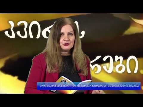 26 მაისის ანალიტიკური ანალიზი -PKTV. 2017.