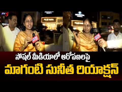 Jubilee Hills Bypoll: BRS Maganti Sunitha Reacts On Social Media Allegations || TV5 News - TV5NEWS