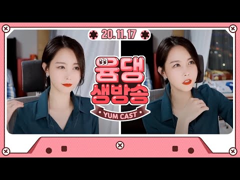 윰댕 생방송] 댕댕모임
