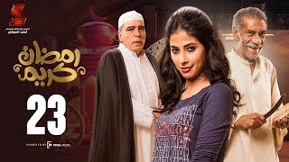 Ramadan Karem Series / Episode23  مسلسل رمضان كريم - الحلقة الثالثه و العشرون