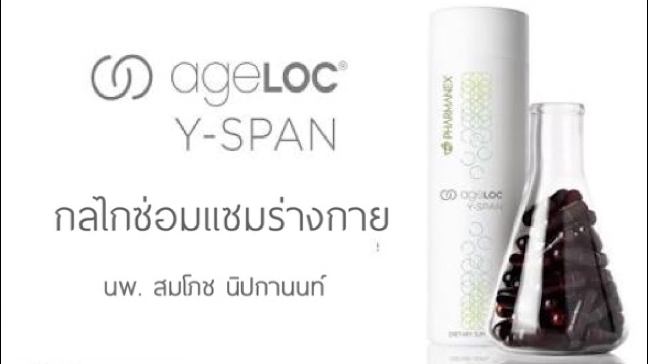 yspan nuskin