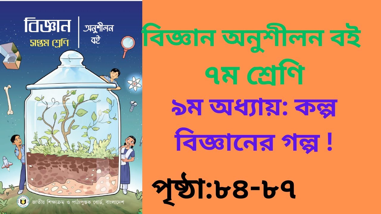 Class 7 Science class-7-science