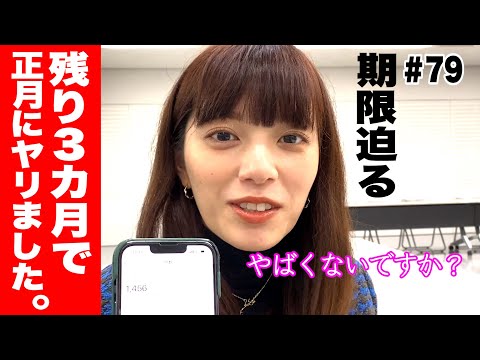【ついに残り3ヶ月…ヤバいぞ三谷！】テレ朝 三谷紬アナが本気で10(8)kgダイエットしたら!?第79話