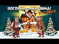 Поглянь - яка зима! Збірка Українських пісень