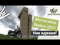 Караме към Мотосъбор Ямбол 2021, Бакаджика || Suzuki V-strom 1000