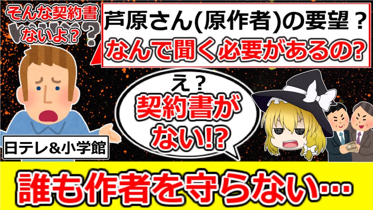 【セクシー田中さん】日テレ「原作者の要望?なんで聞く必要があるの?」（ゆっくり解説）