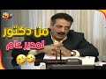 يوميات مدير عام الحلقة 1 المدير المتنكر